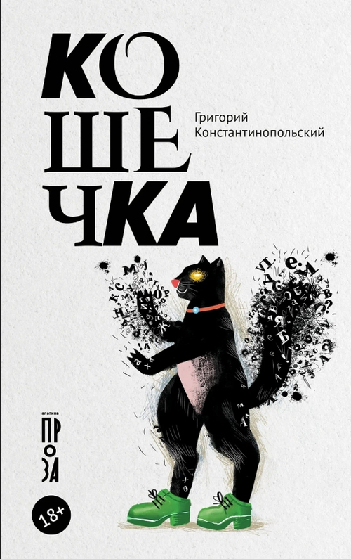Кошечка