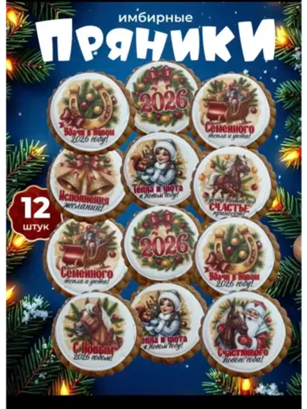 Имбирные пряники новогодние