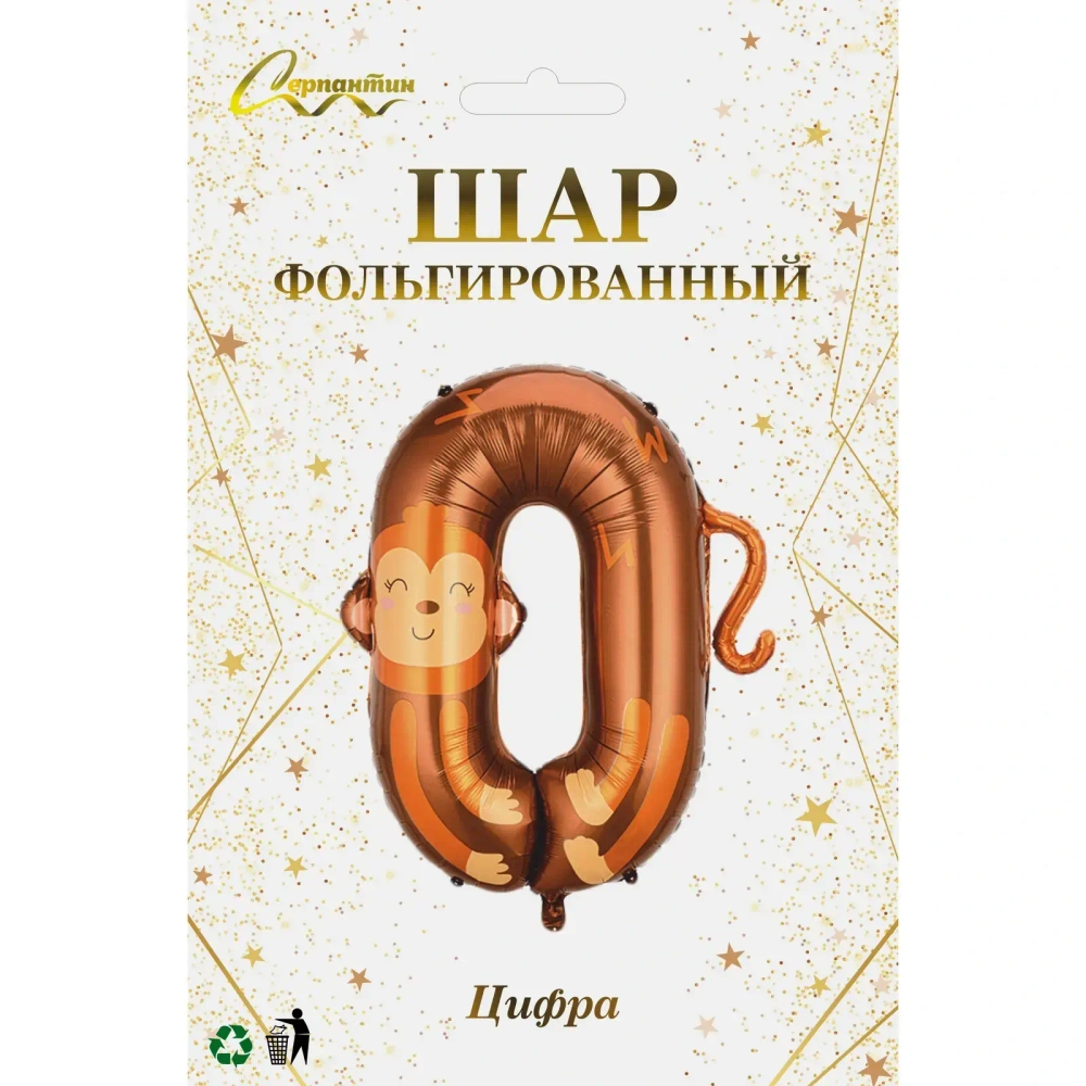 Шар фольгированный 40» (100 см) Цифра 0"Весёлый зоопарк»