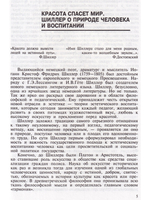 Шиллер. Антология гуманной педагогики