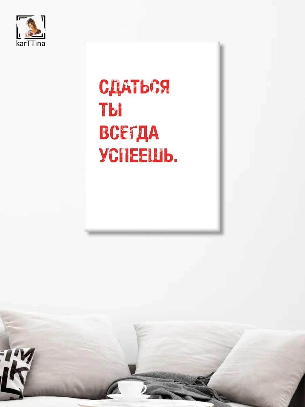 Картина Не сдавайся интерьерная 50x70см 1шт.