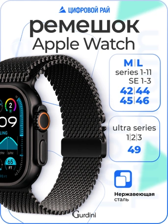 Ремешок Gurdini Titanium Milanese Loop Apple Watch 42/44/45/46 mm Black