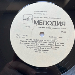 Винтажная виниловая пластинка LP Роллинг Стоунз, Rolling Stones, Игра С Огнем Play With Fire (СССР 1988)
