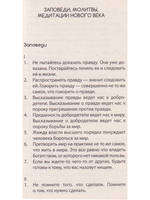Заповеди нового века (Цикл лекций)