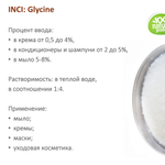 Глицин, Glycine