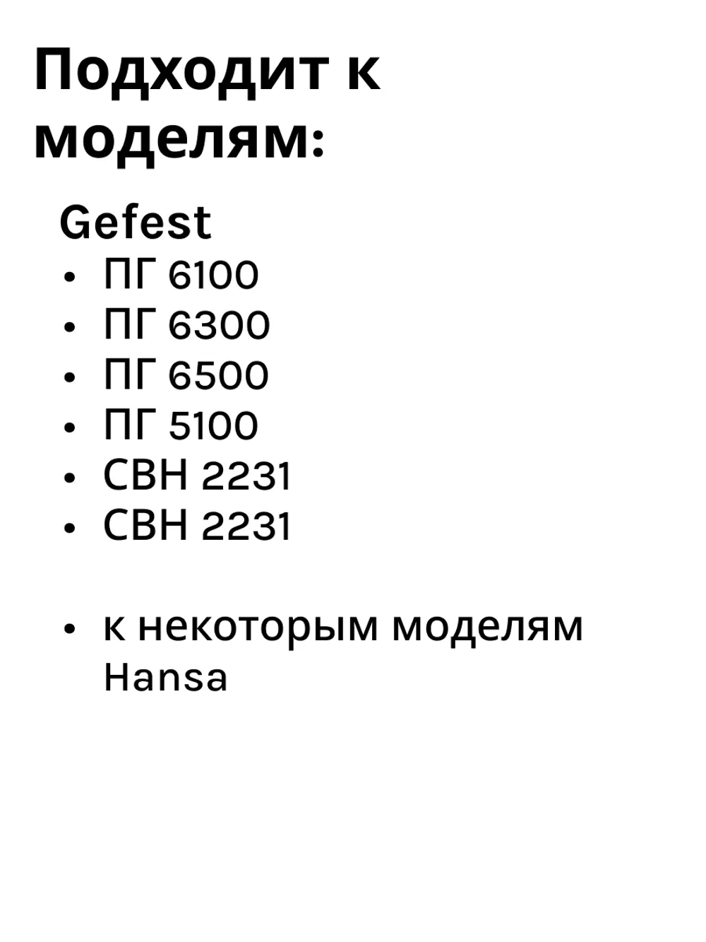 Ножка для решетки Gefest (Гефест) CH1210.02.0.001 4 штуки