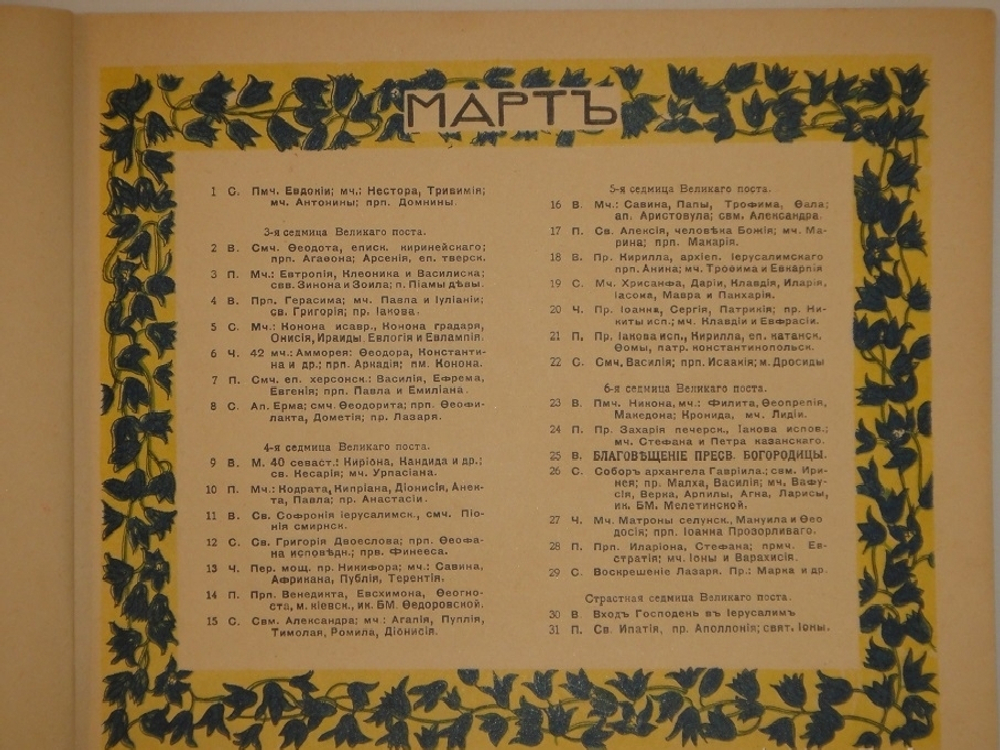"Календарь Москвички". 1914г.