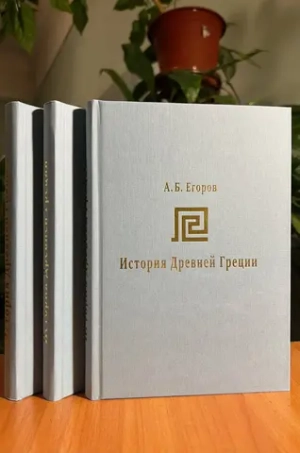 История древней Греции