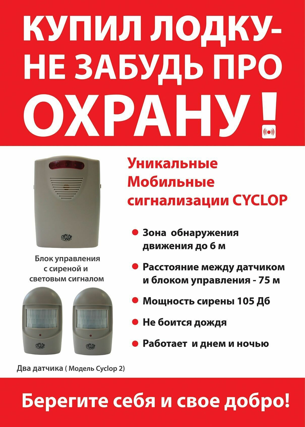 Кемпинговая сигнализация CYCLOP 2 MA-005
