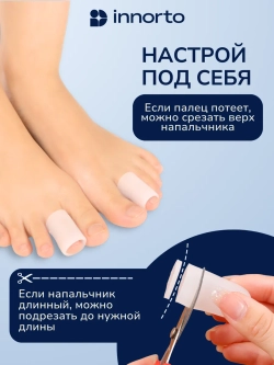 Напальчники для ног силиконовые