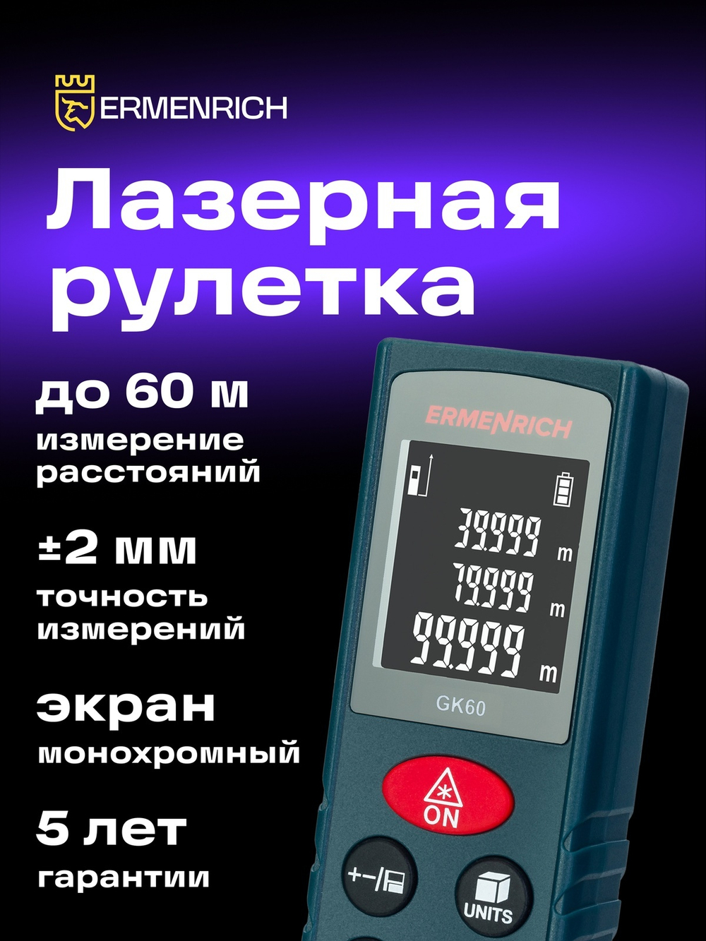 Лазерная рулетка Ermenrich Reel PLUS GK60