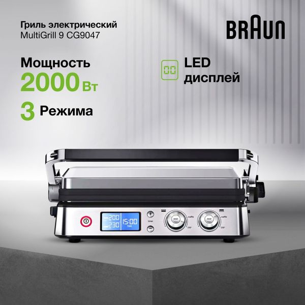 Электрический гриль Braun MultiGrill 9 CG9047