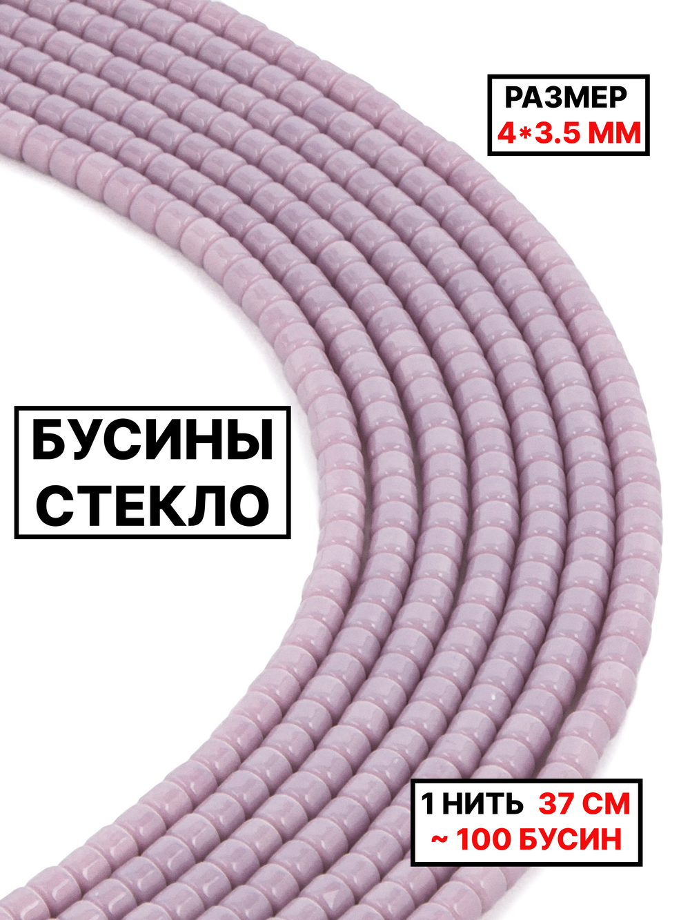 Стекло рондель сиреневый 4х3.5мм 1нить