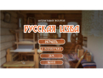 Программное обеспечение «Русская изба» для виртуальных экскурсий