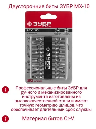 Набор бит двусторонних длинных 10 шт