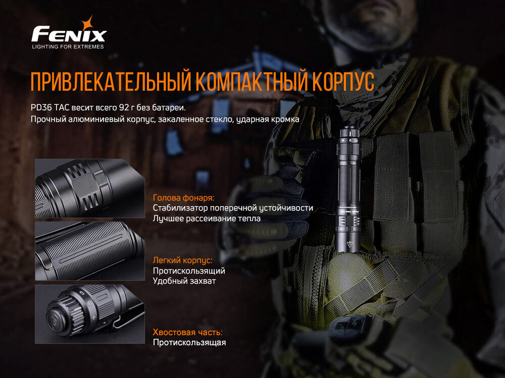 Фонарь Fenix PD36TAC LED