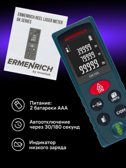 Лазерная рулетка Ermenrich Reel PLUS GK100