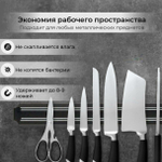 Магнитный держатель для ножей и инструментов, длина - 33 см.
