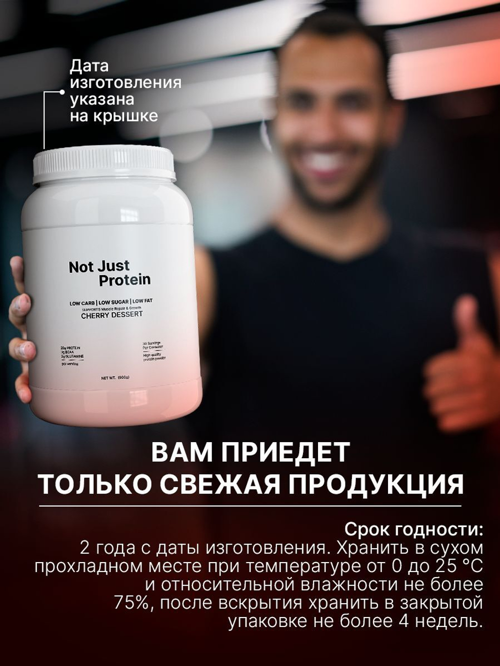 Протеин с шоколадом Not Just Protein 900 г