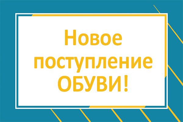 Новое поступление немецкой обуви «POLKING» Новое поступление немецкой обуви «POLKING»