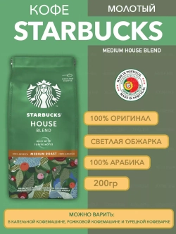 Кофе молотый  Medium House Blend 200 гр.
