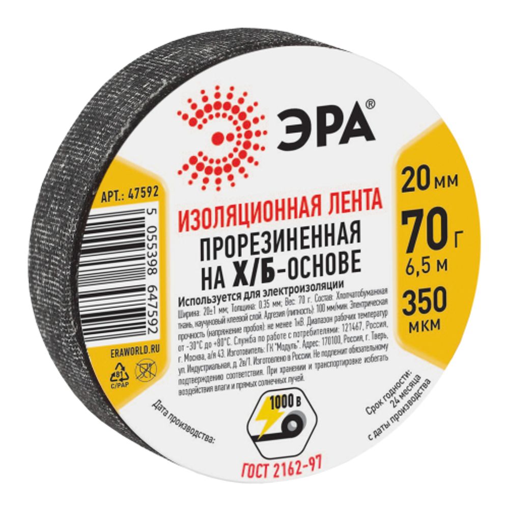 Изолента ЭРА 47592 прорезиненная на Х/Б основе 20мм x 350мкм 70г | Изолента