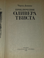 книга " Приключения Оливера Твиста "
