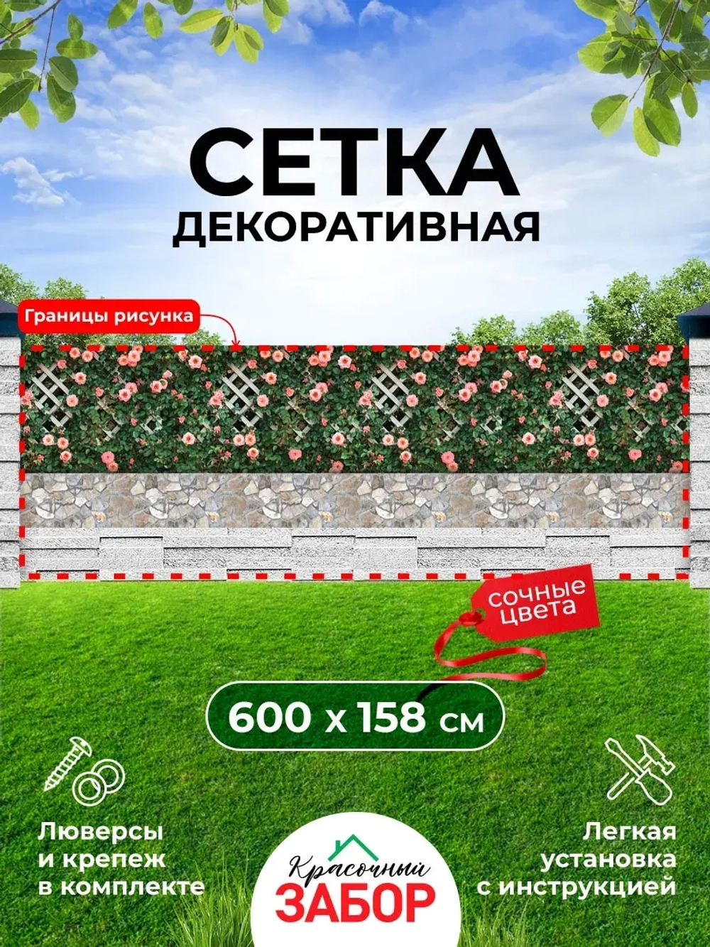 Фотосетка фотофасад для забора беседки и дачи 6х1,58 м