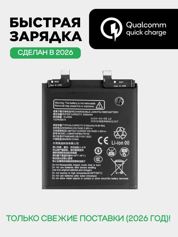 Аккумулятор для ZTE Nubia Z50S Pro/Z60S Pro 5100 mAh (Li3949T44P8h776759)