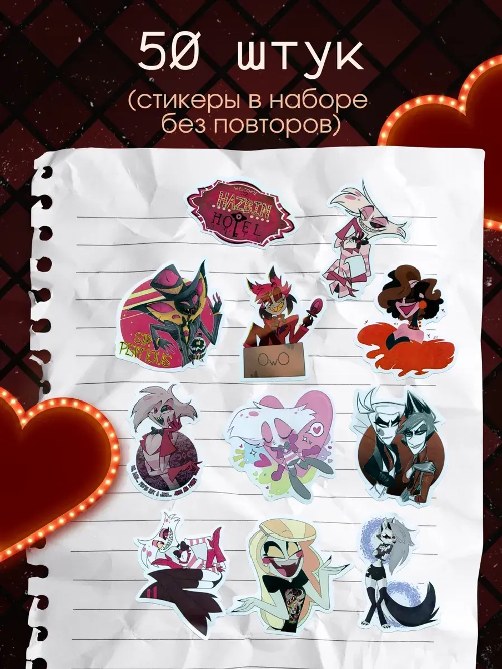 Наклейки Отель Хазбин 50 шт / Подарочный набор стикеров