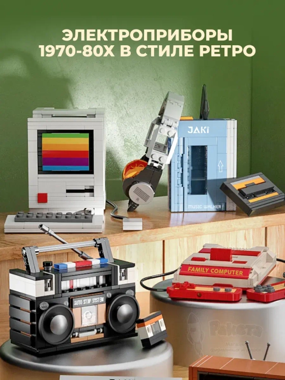3D конструктор Ретро компьютер