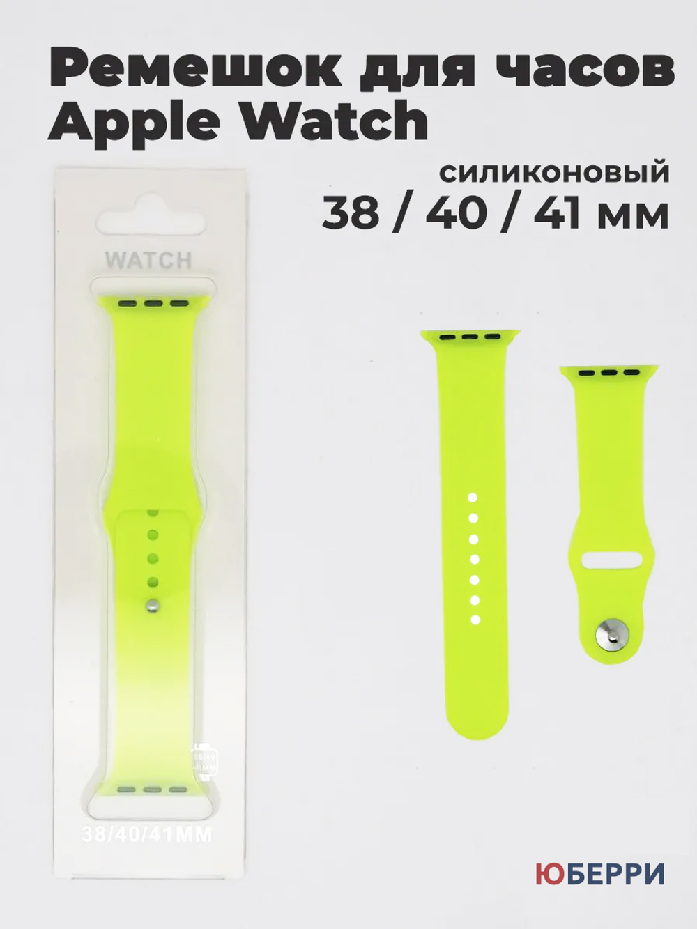 Ремешок для часов Apple Watch силиконовый 38 40 41 мм