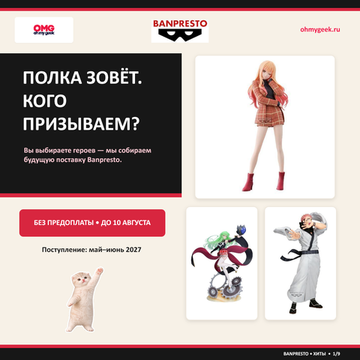 Предзаказ фигурок Banpresto Wave 146 — поступление в мае–июне 2027