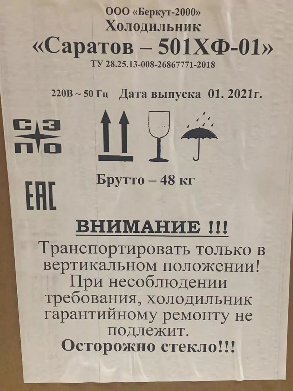 Холодильник фармацевтический Саратов 501ХФ-01 ПРОДЛЕННОЕ СЕРВИСНОЕ ОБСЛУЖИВАНИЕ