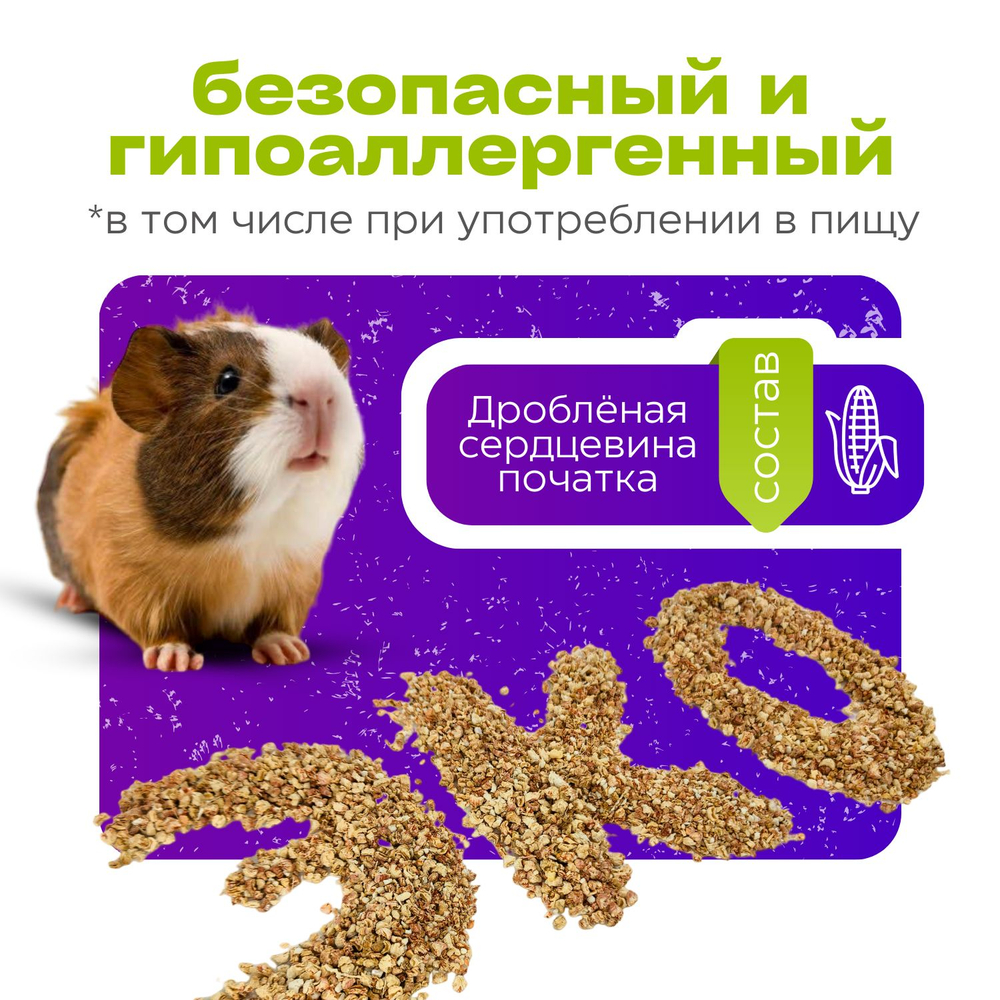 Кукурузный наполнитель для грызунов, рептилий, птиц "Мохнатые супергерои"