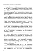 Неканонические книги Ветхого Завета
