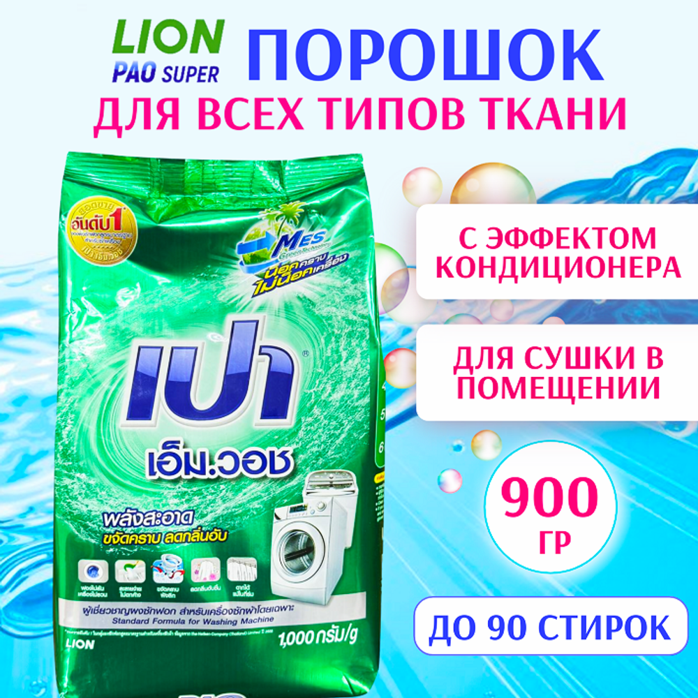 Концентрированный стиральный порошок для всех типов ткани LION 1000гр