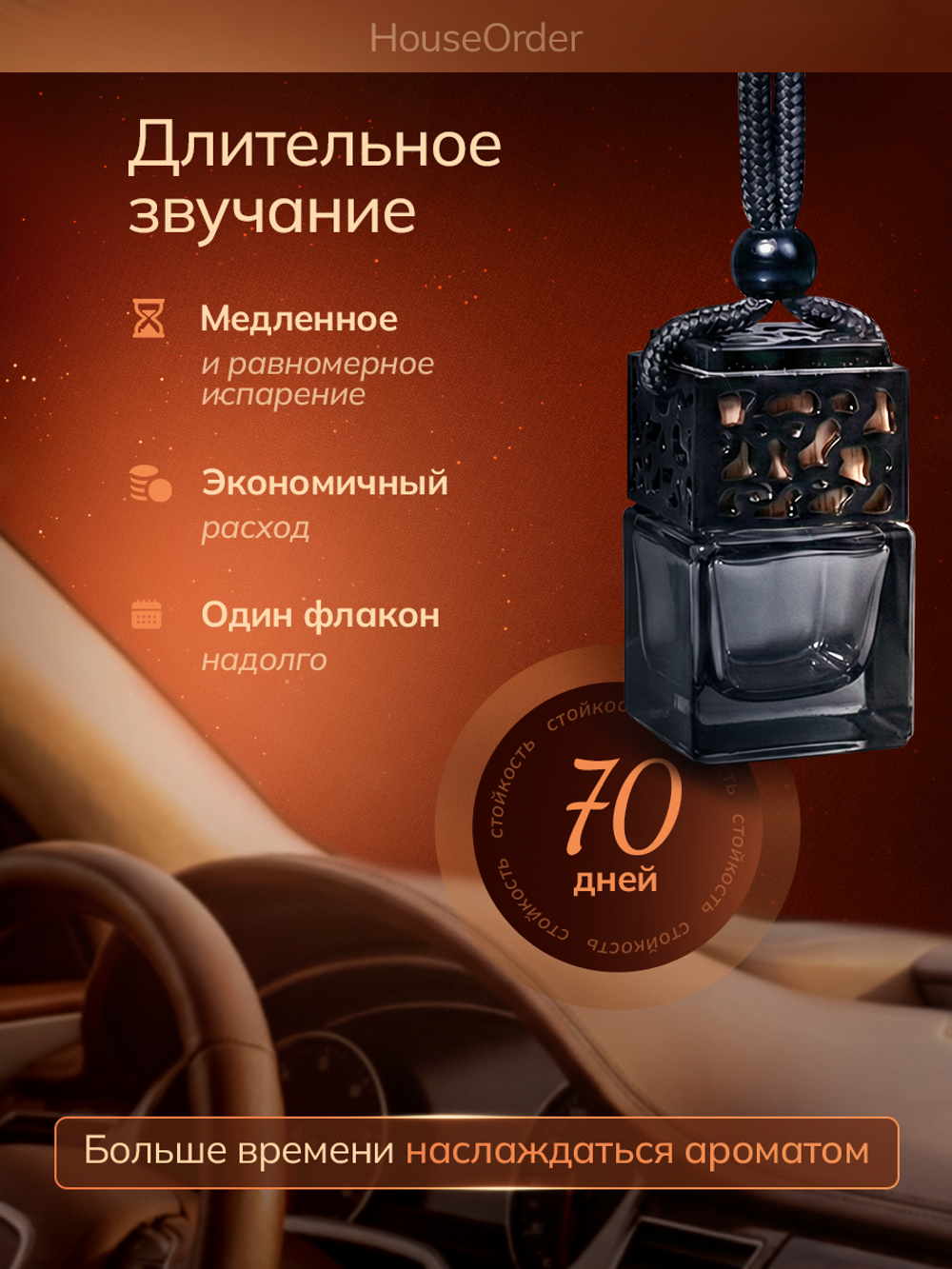 Ароматизатор автомобильный "Пульс заката" подвесной 7 мл, амброво-мускусный