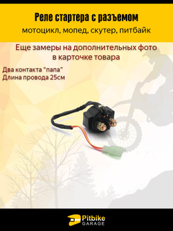 P++ B+ Kt Rt Et Реле стартера с разъемом для скутера, мопеда, питбайка 12V