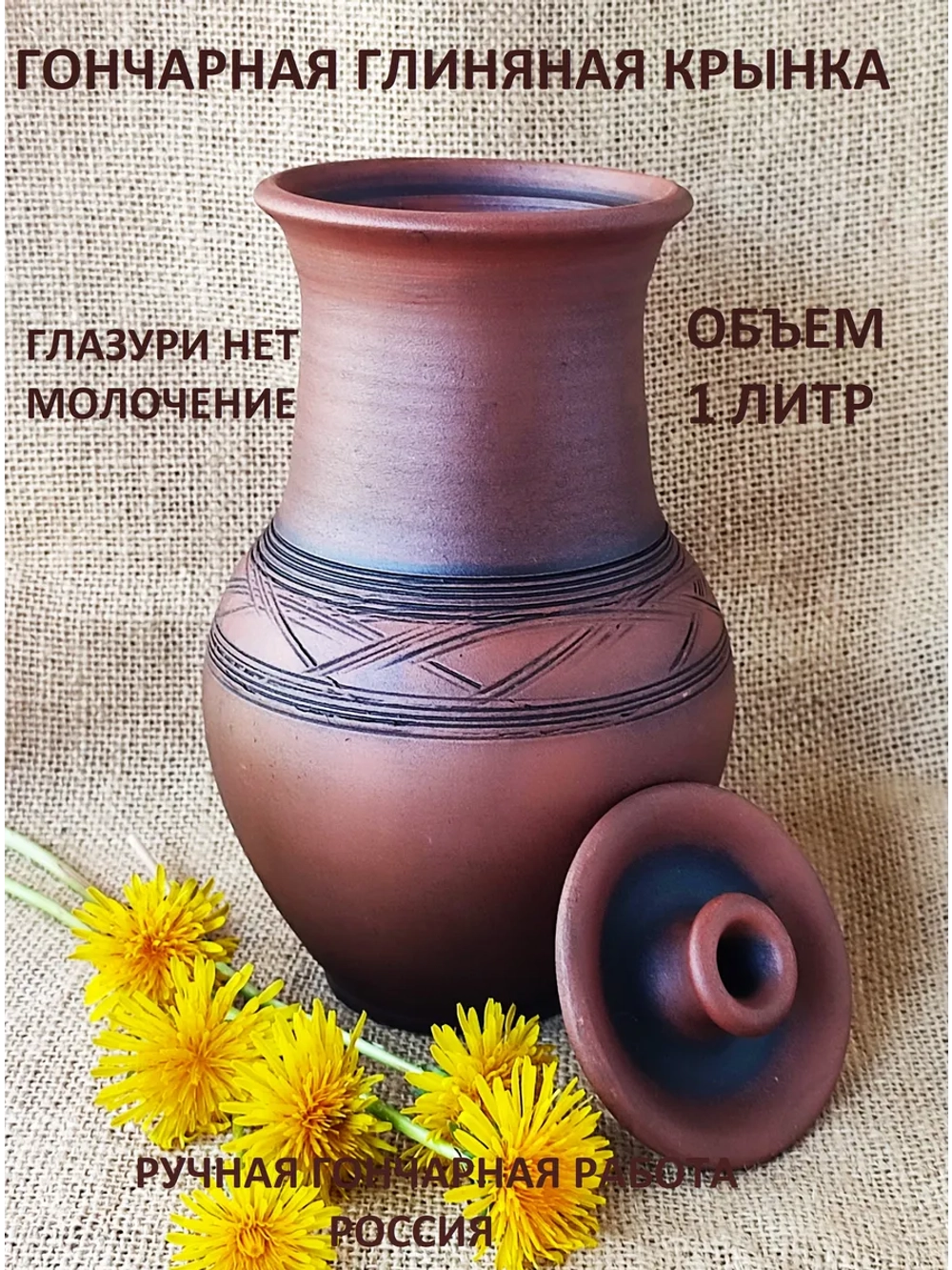 Кринка без глазури Простая 1л, 18см