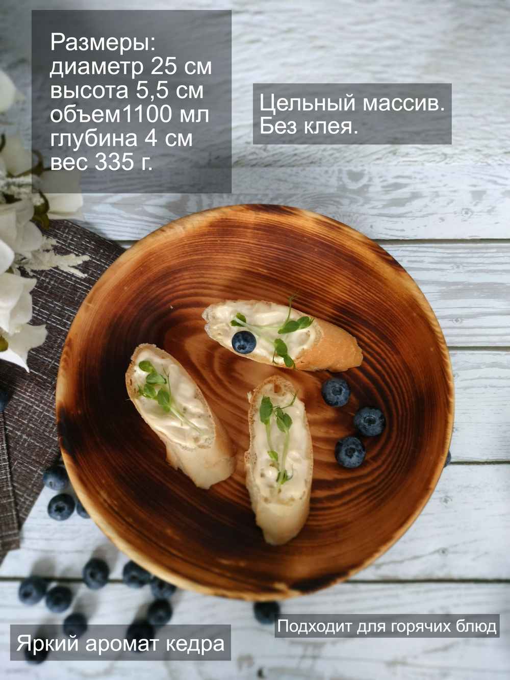 Деревянная тарелка Art of Siberia из массива сибирского кедра T230