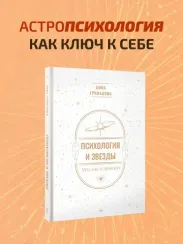 Психология и звезды: что, как и почему?