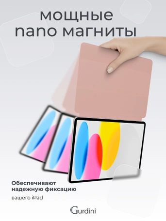 Чехол книжка для iPad 10 (10,9") Gurdini Smart Magnet Series Pink Sand