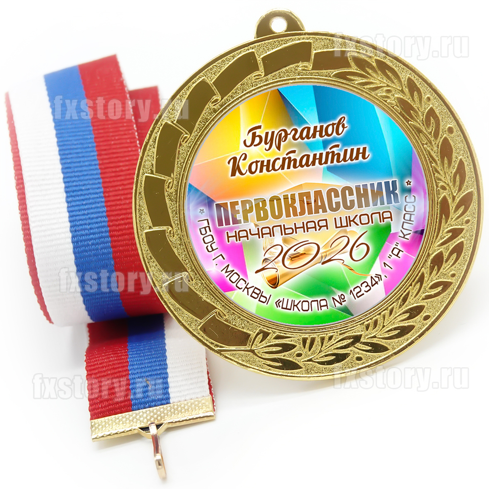 Медаль "METALL GOLD" 70 мм. (P23). Именная.