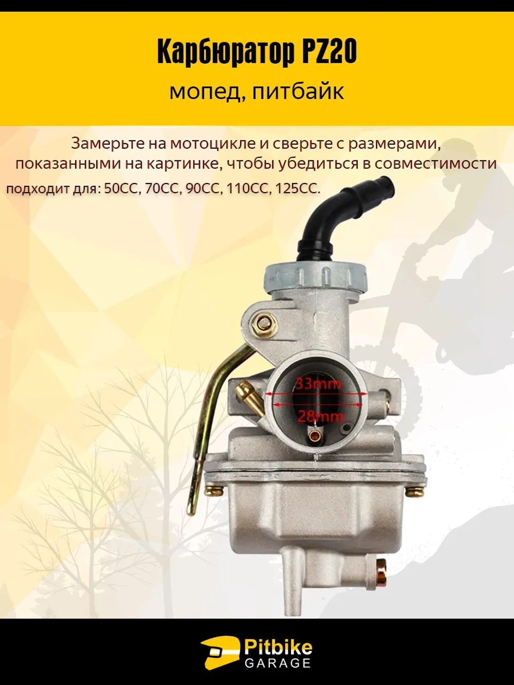 Pt(нет продаж)0 B+ Kt Rt Et Карбюратор PZ20 мопеда и питбайка (D-20) 152FMI / 153FMI