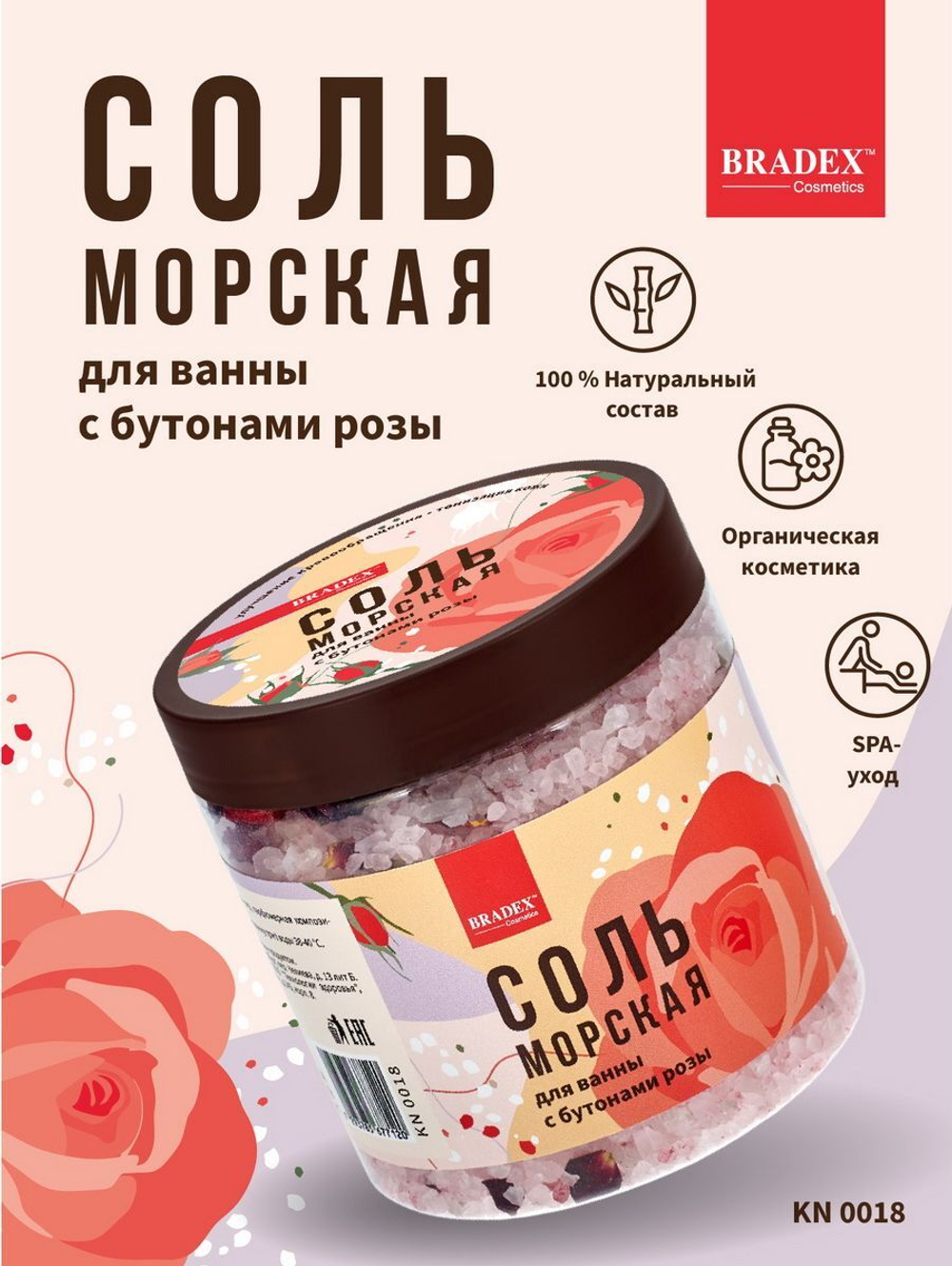 Морская соль для ванны с бутонами розы - 600 гр.