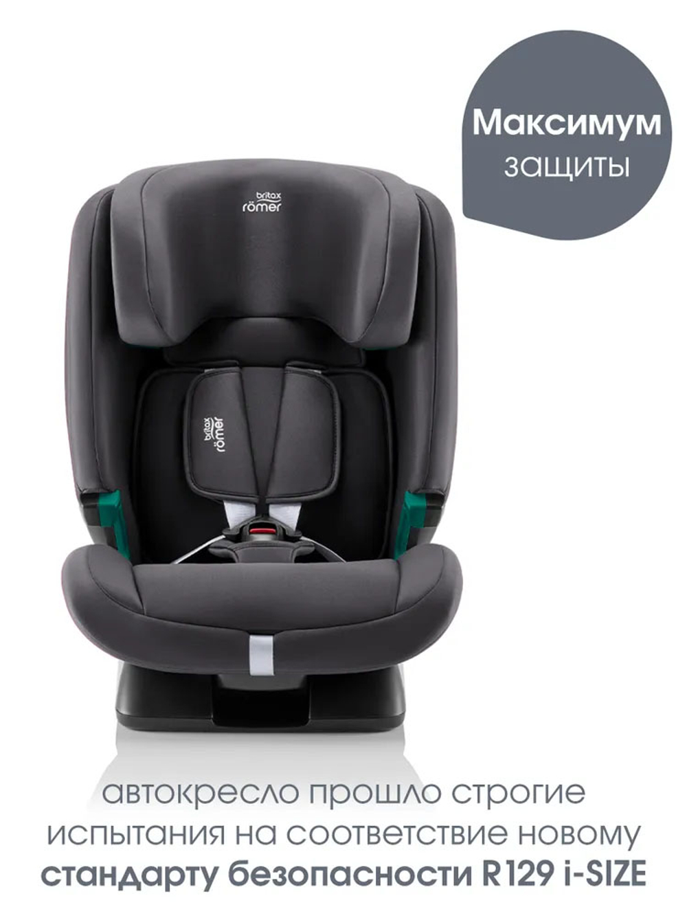 Автокресло 1/2/3 Britax Roemer EVOLVAFIX Midnight Grey, с 15 месяцев до 12 лет, (76 - 150 см), серый