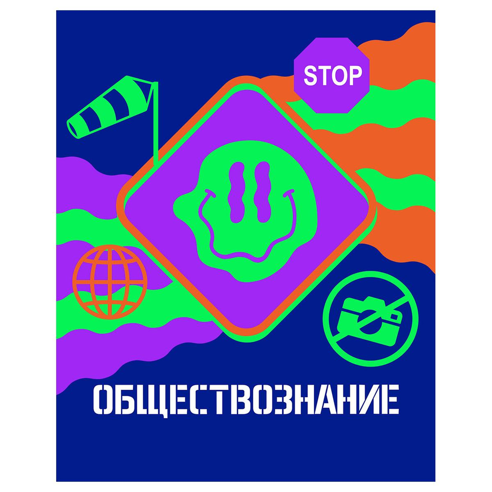 Тетрадь предметная А5 48л. клетка "Неоновые истории. Обществознание" неоновая краска (BG)