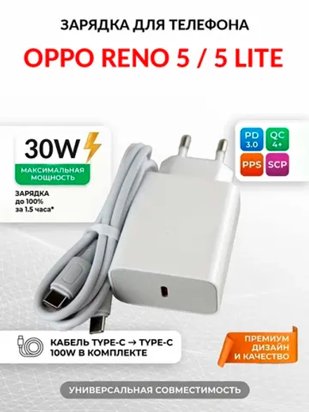 Зарядка для телефона OPPO Reno 5