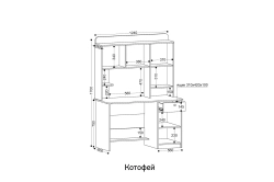 Письменный стол КОТОФЕЙ